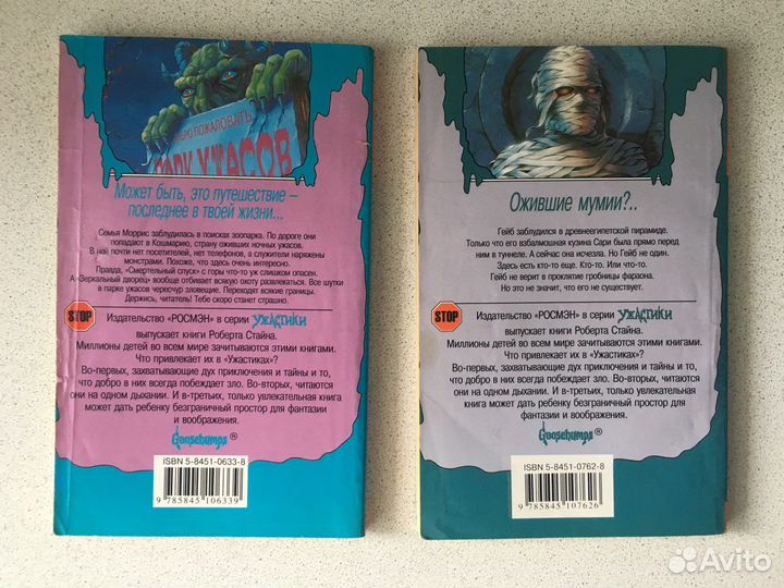 Ужастики Р. Л. Стайна 7 штук