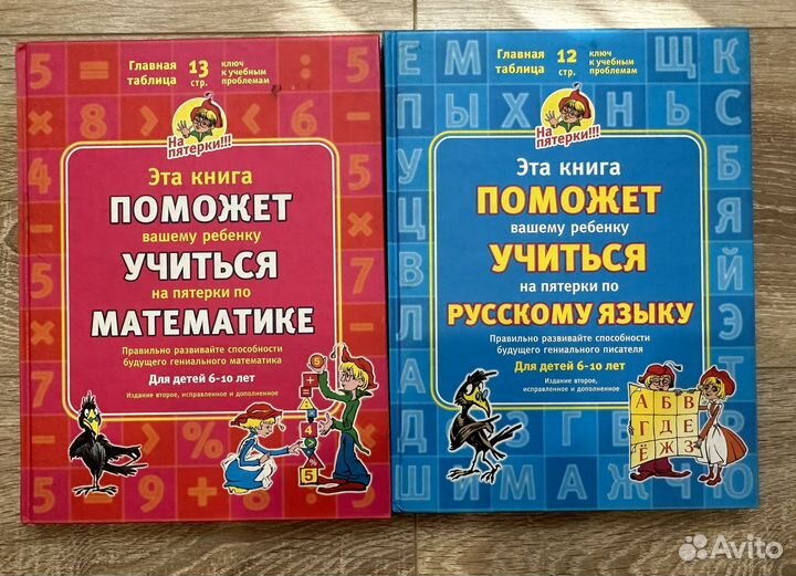 Пособие по математике и русскому, 6-10 лет