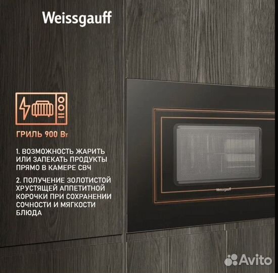 Встраиваемая микроволновая печь Weissgauff HMT620B