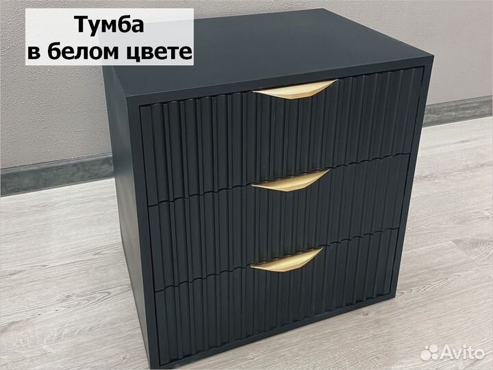 Тумба прикроватная с тремя ящиками
