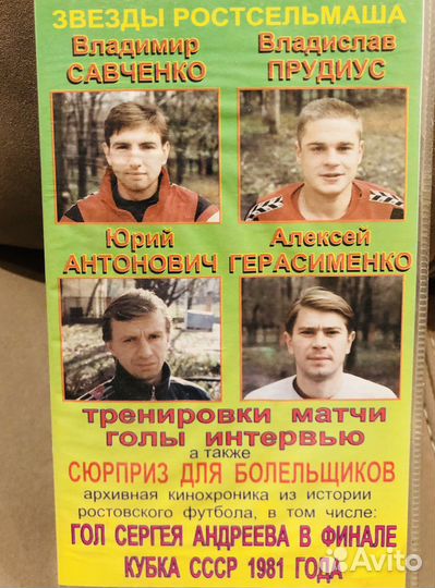 Видеокассета Ротор - Ростсельмаш 1997