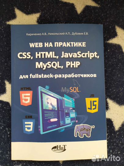 Web на практике css html js php