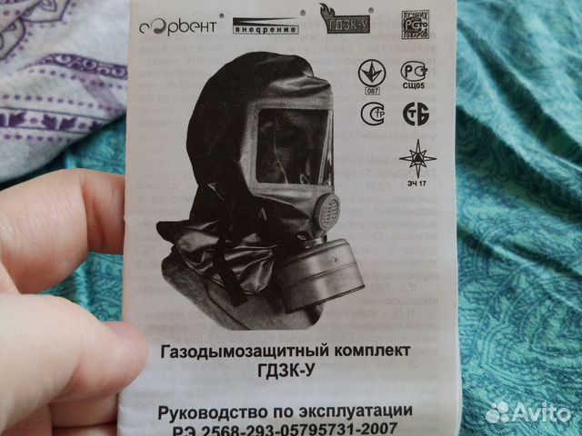 Газодымозащитный комплект