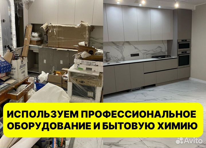 Клининг I Уборка квартиры,дома,офиса+После ремонта