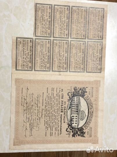 100 руб 1917 года заем свободы(2шт из одной пачки)