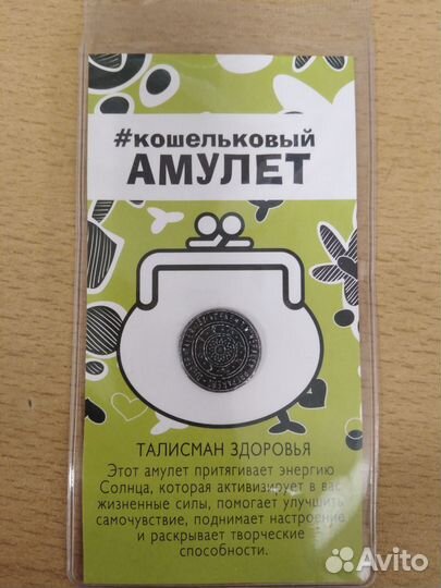Кошельковый амулет