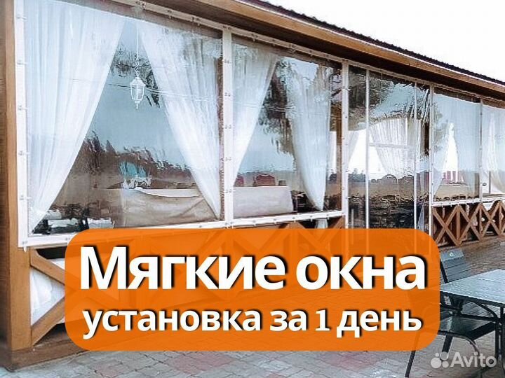 Мягкие окна премиум