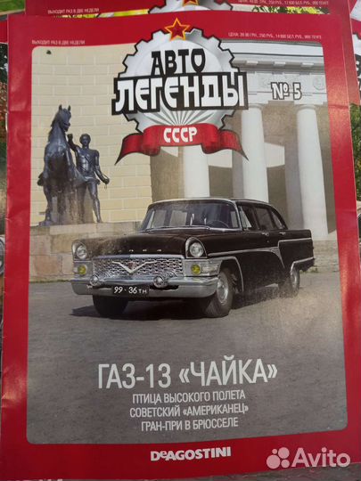 Журнал Автолегенды СССР