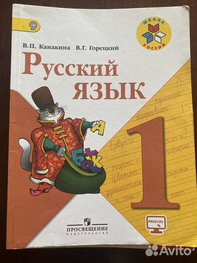 Учебники 1 класс школа россии