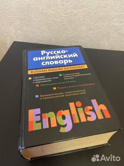 Русско-английский словарь