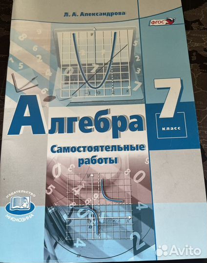 Самостоятельные работы по алгебре 7 класс