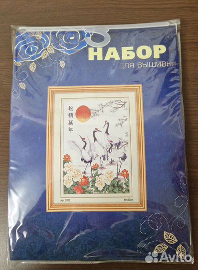 Набор для вышивки крестом,рисунок на канве