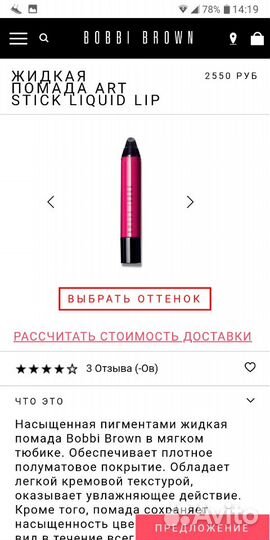 Bobbi Brown жидкая помада