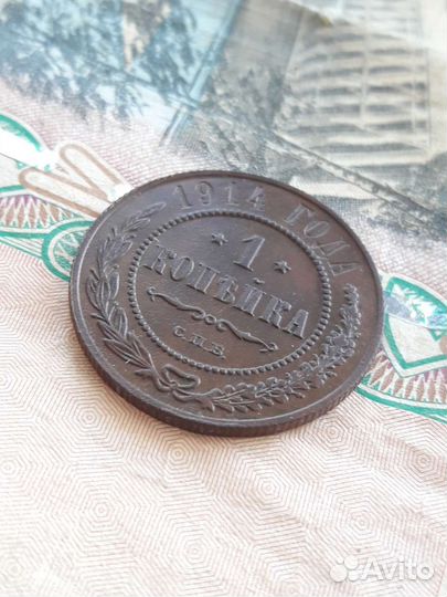 1 копейка 1914 год, СПБ. Гербы, родная патина