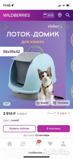 Лоток домик для кошек