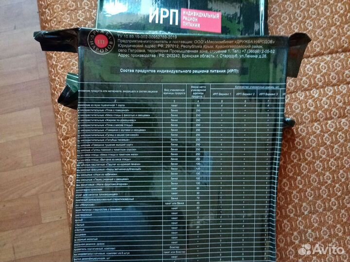 Суточный паек