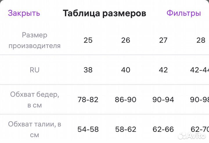 Джинсы широкие трубы палаццо 25р