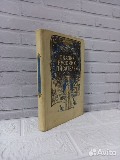 Сказки русских писателей
