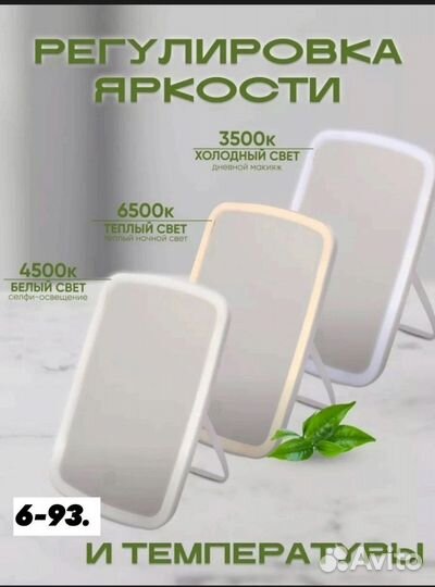 Зеркало с подсветкой настольное