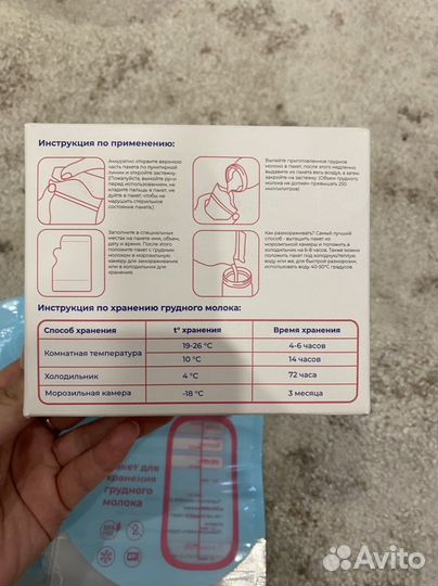 Пакет для хранения молока