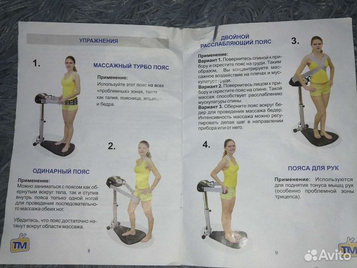 Массажер для тела