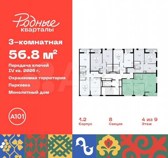 3-к. квартира, 56,8 м², 4/9 эт.