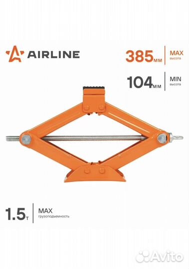 Домкрат автомобильный 1,5т