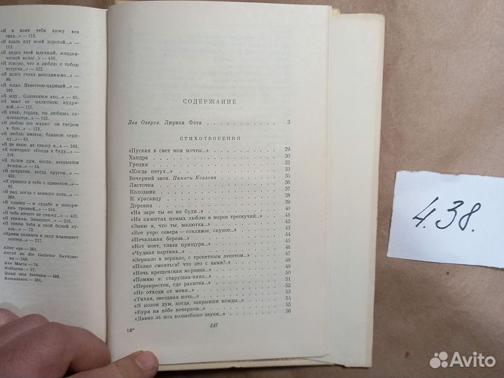 А. А. Фет. Стихотворения Фет Афанасий Афанасьевич