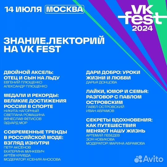 Билет/проход на VK fest 2024 (14.07.2024)