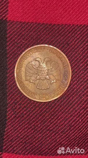 Монета 50 рублей 1993 года