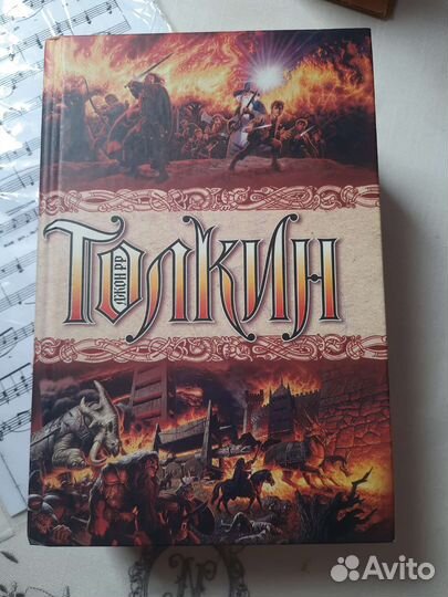 Джон Р.Р. Толкин Властелин колец