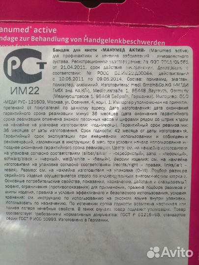 Бандаж на правую руку. Medi