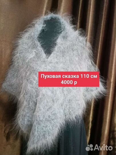 Пуховый платок шаль