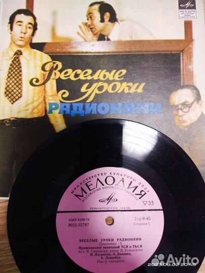 Грампластинки Уроки Радионяни