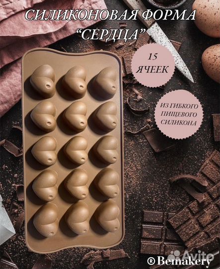 Силиконовые формы для шоколада