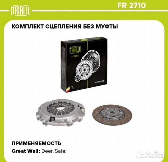 Сцепление на great wall deer
