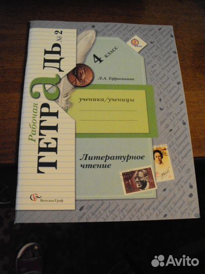 Рабочая тетрадь №2. 4 класс