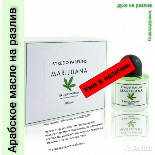 Арабские и эфирные масла духи на разлив Геленджик