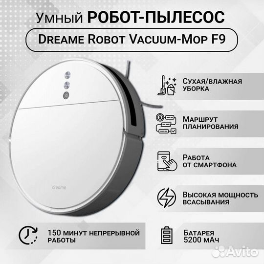 Робот-пылесос Xiaomi Dreame F9 Рст Рассрочка