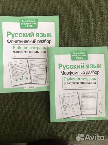 Рабочие тетради по русскому языку для школьников м