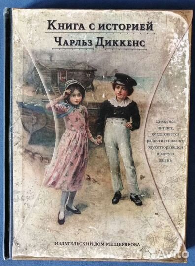 Серия Книга с историей. Большая/Изд.дом Мещерякова