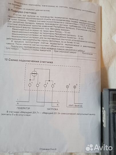 Счетчик электрический однофазный