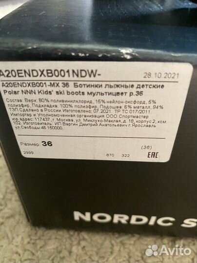 Ботинки лыжные детские Nordway