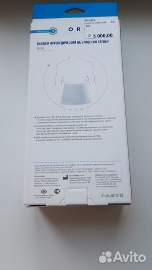 Бандаж ортопедический на брюшную стенку