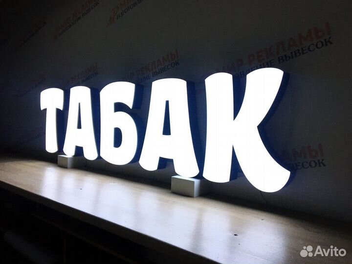 Изготовление вывески реклама табак