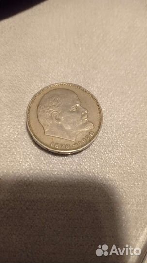 Один рубль СССР 1870 1970