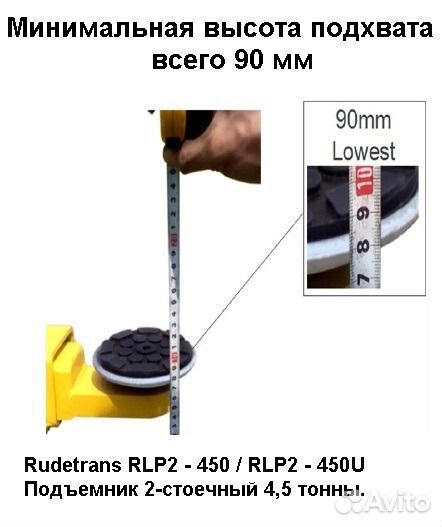 Подъемник для автосервиса 4,5т RLP2-450 (серый)