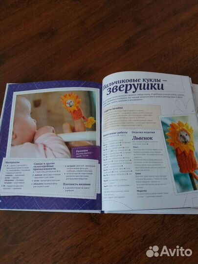 Журнал-книга вязание малышам