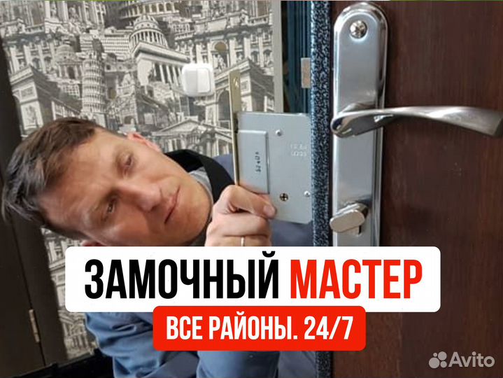 Вскрытие замков, Ремонт замков, Замена замков 24ч