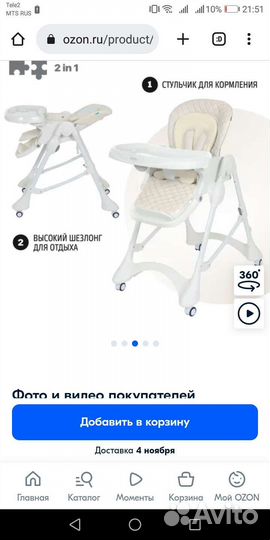 Стульчик для кормления